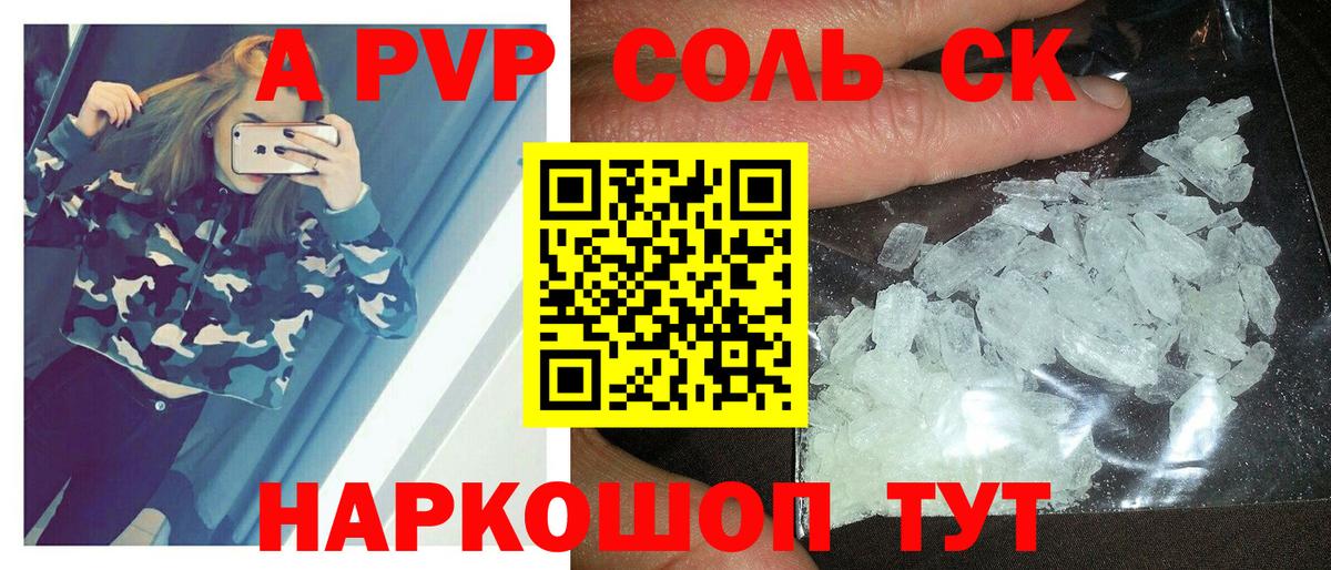 Alpha PVP Соль Армавир