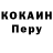 Cocaine Перу Vera Ri