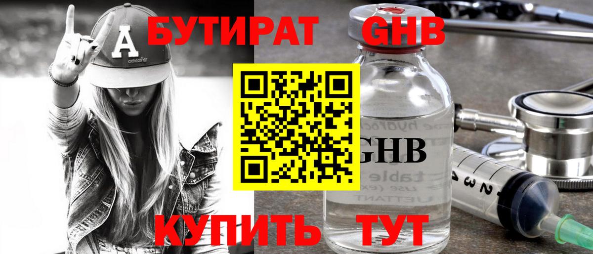 Армавир  БУТИРАТ GHB  Вход с VPN 