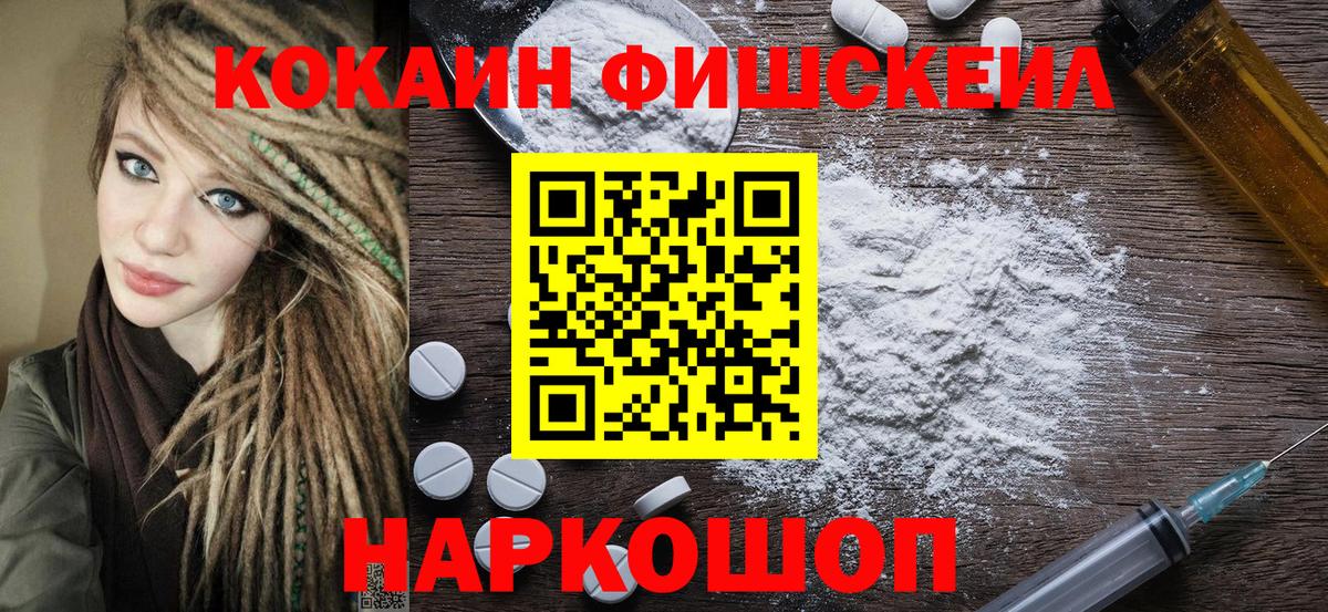 Cocaine Fish Scale Армавир