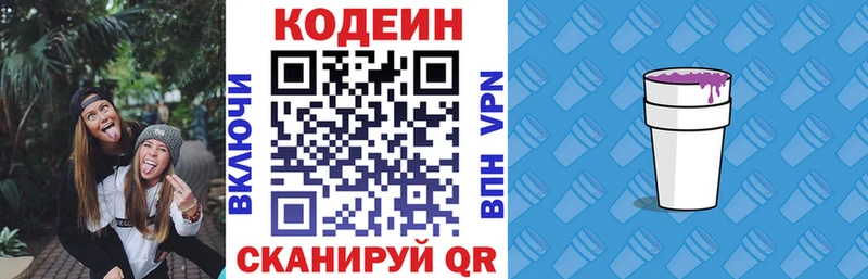 сколько стоит кракен онион Кодеиновый сироп Lean Purple Drank Армавир