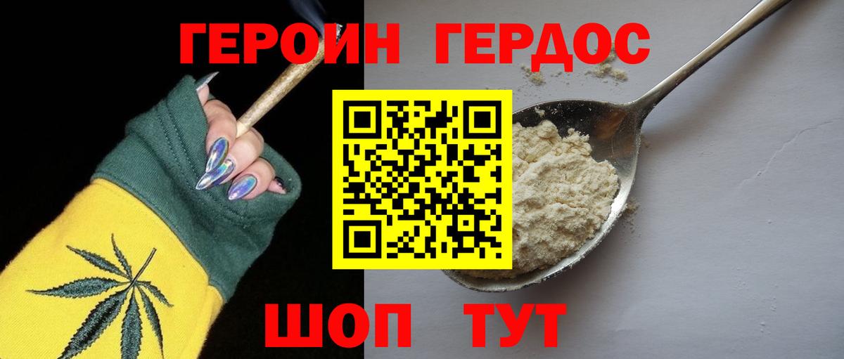 ГЕРОИН белый Армавир