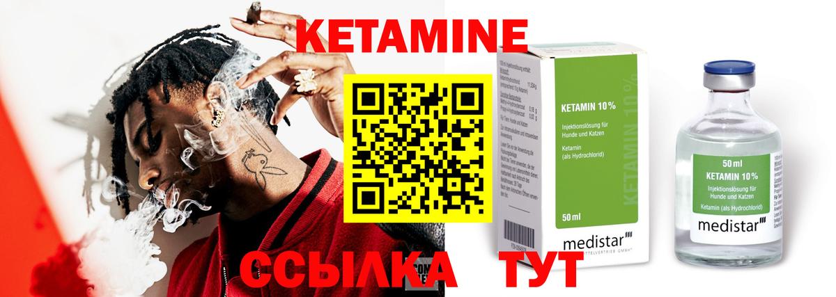 Кетамин VHQ Армавир