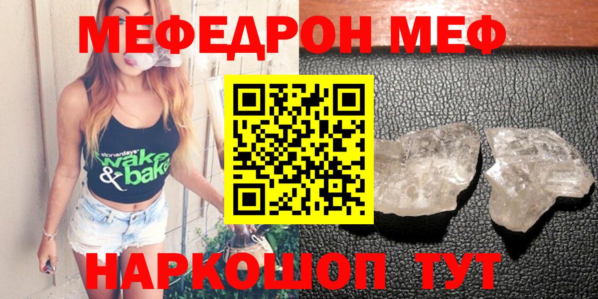 Мефедрон кристаллы Армавир