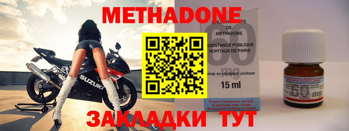 Метадон methadone  Метадон кристалл  Армавир  Вход с VPN 