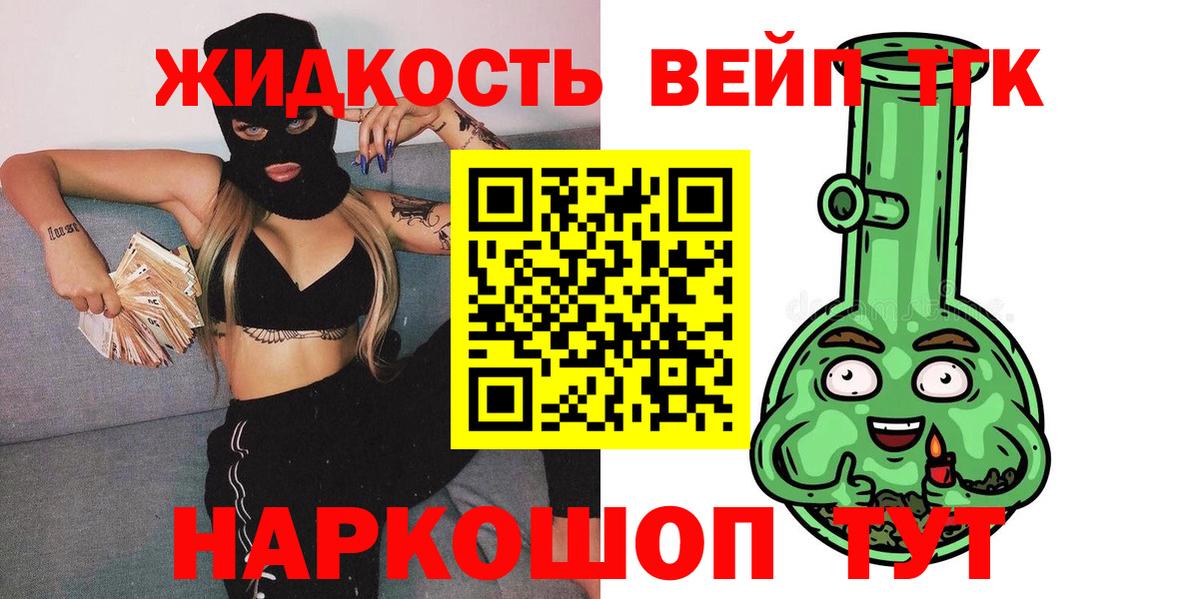 Дистиллят ТГК жижа  Вход с VPN  Армавир  Дистиллят ТГК вейп с тгк 